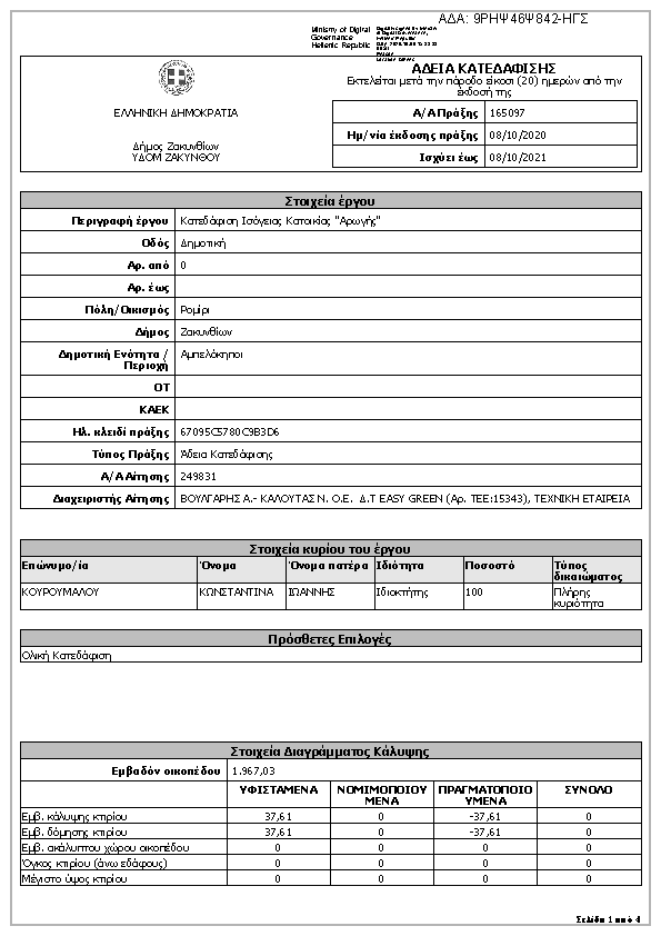 Πληροφορίες και προεπισκόπηση εγγράφου