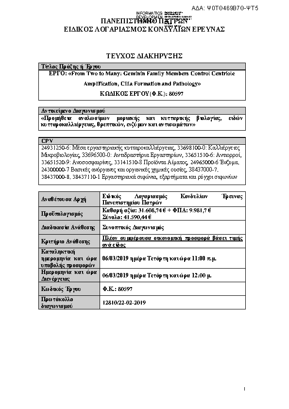 Πρώτη σελίδα του εγγράφου