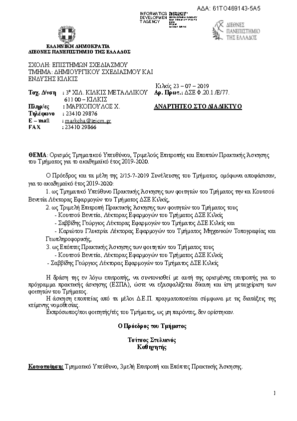 Πρώτη σελίδα του εγγράφου