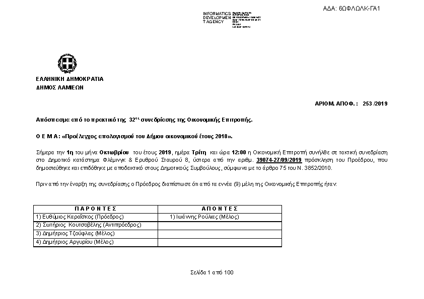 Πρώτη σελίδα του εγγράφου