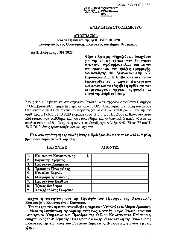 Πρώτη σελίδα του εγγράφου