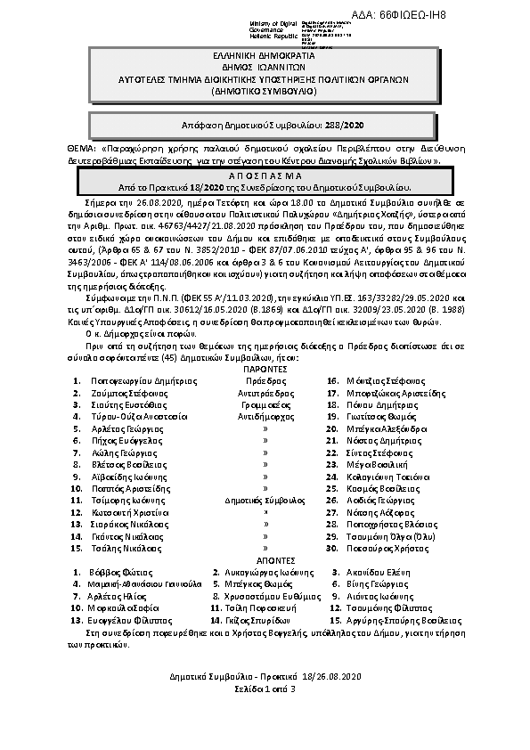 Πρώτη σελίδα του εγγράφου