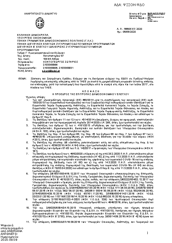 Πρώτη σελίδα του εγγράφου