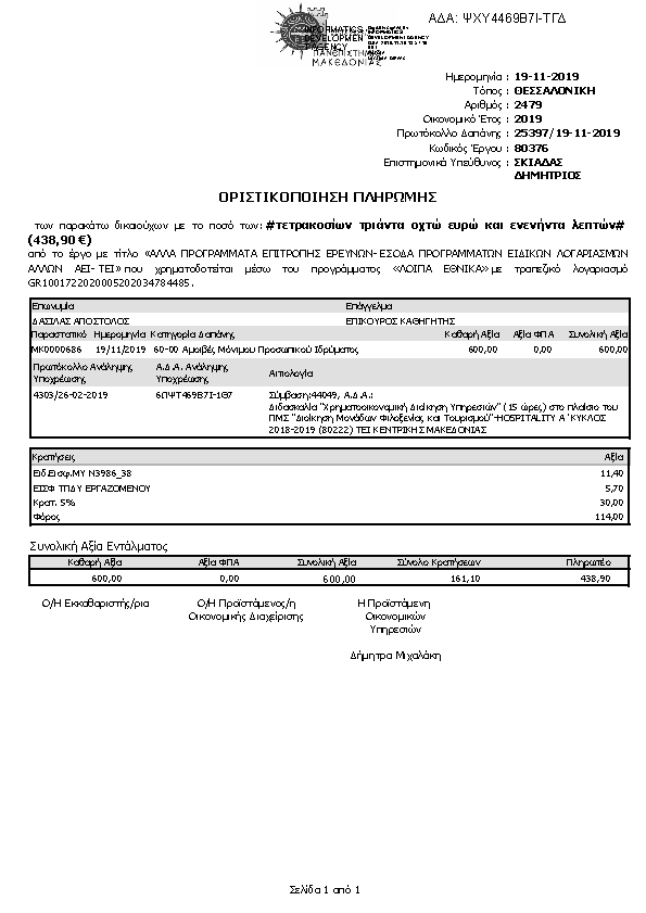 Πληροφορίες και προεπισκόπηση εγγράφου