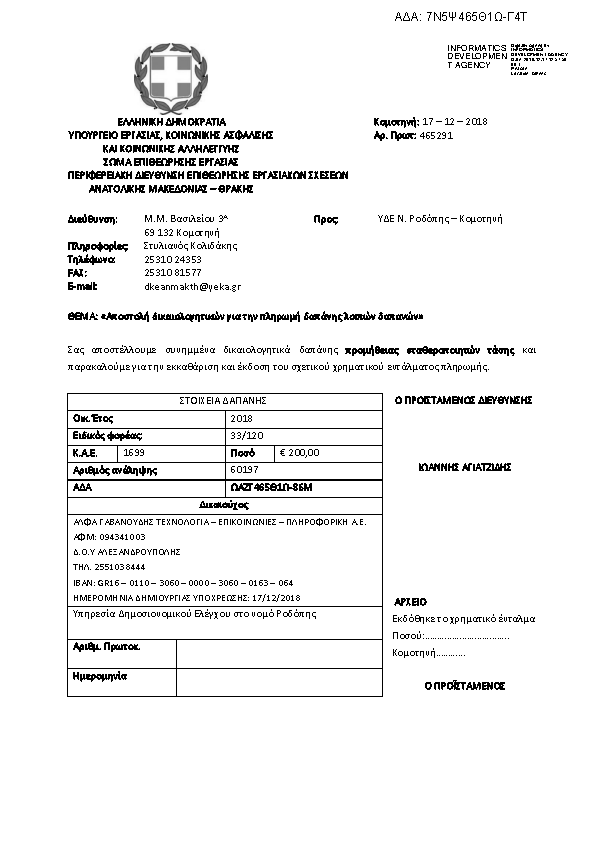 Πρώτη σελίδα του εγγράφου