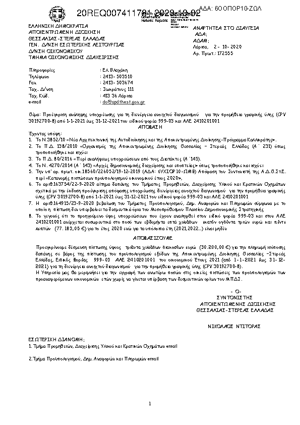 Πρώτη σελίδα του εγγράφου