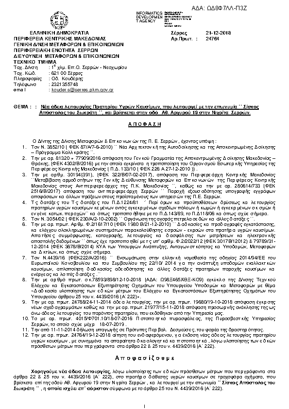 Πρώτη σελίδα του εγγράφου