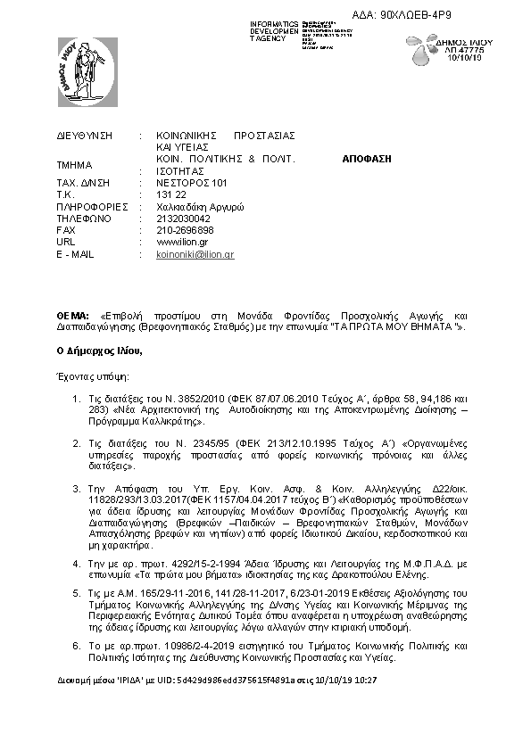 Πληροφορίες και προεπισκόπηση εγγράφου