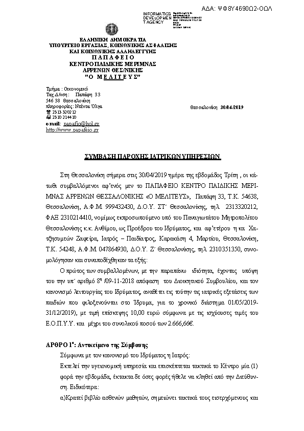 Πληροφορίες και προεπισκόπηση εγγράφου