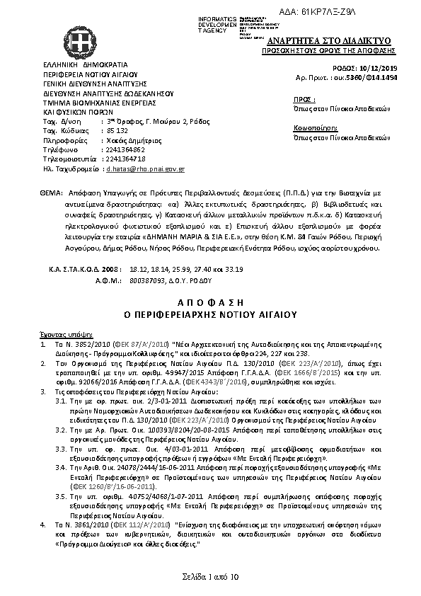 Πρώτη σελίδα του εγγράφου