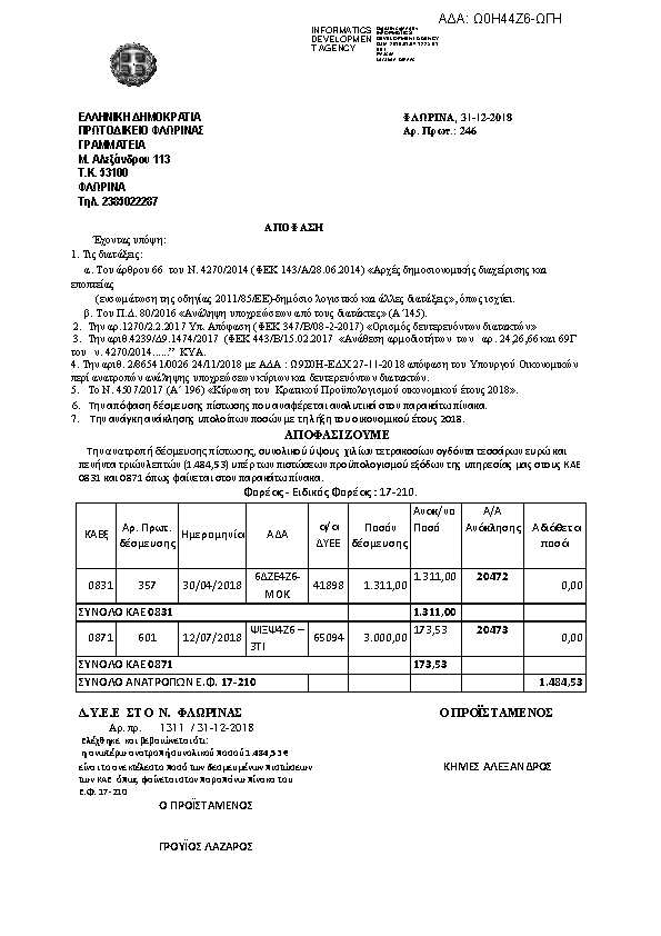 Πρώτη σελίδα του εγγράφου