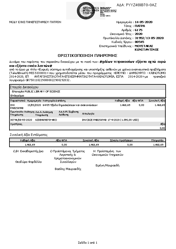 Πληροφορίες και προεπισκόπηση εγγράφου