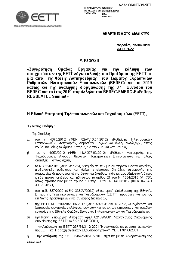 Πρώτη σελίδα του εγγράφου