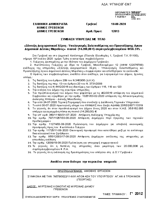 Πληροφορίες και προεπισκόπηση εγγράφου