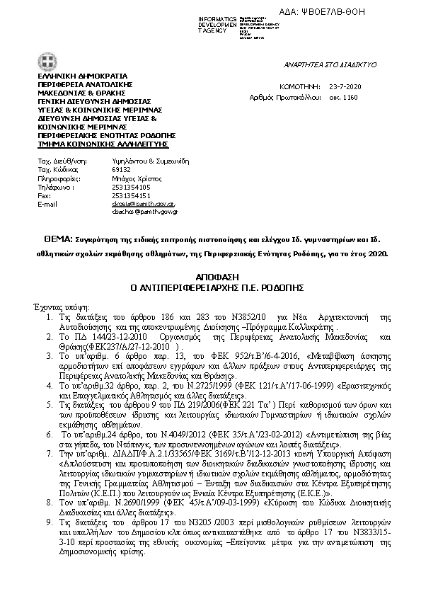 Πρώτη σελίδα του εγγράφου