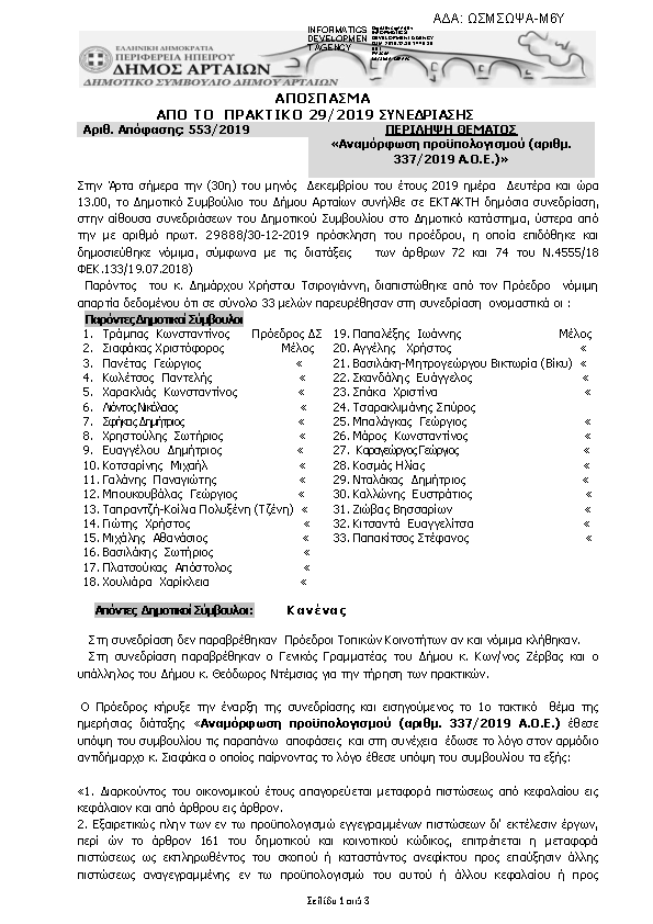 Πρώτη σελίδα του εγγράφου