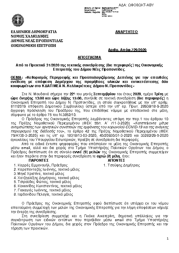 Πρώτη σελίδα του εγγράφου