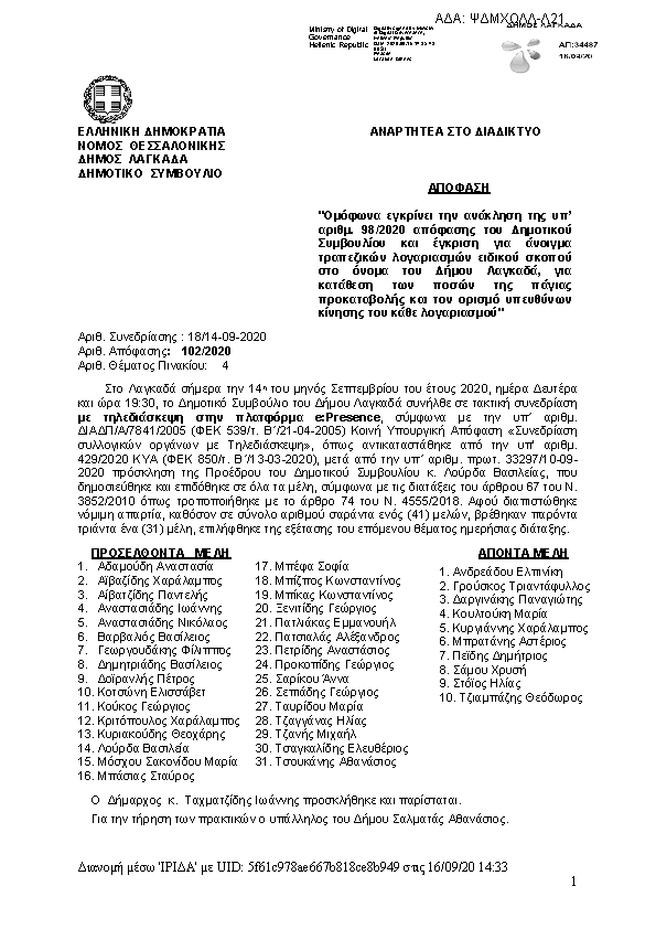 Πρώτη σελίδα του εγγράφου