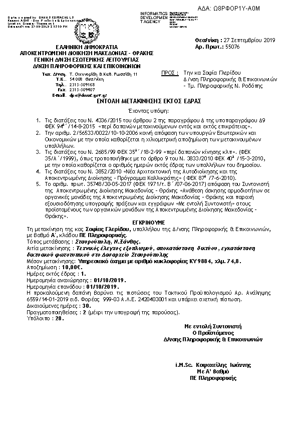 Πληροφορίες και προεπισκόπηση εγγράφου