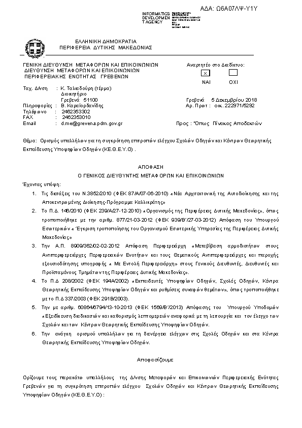 Πληροφορίες και προεπισκόπηση εγγράφου