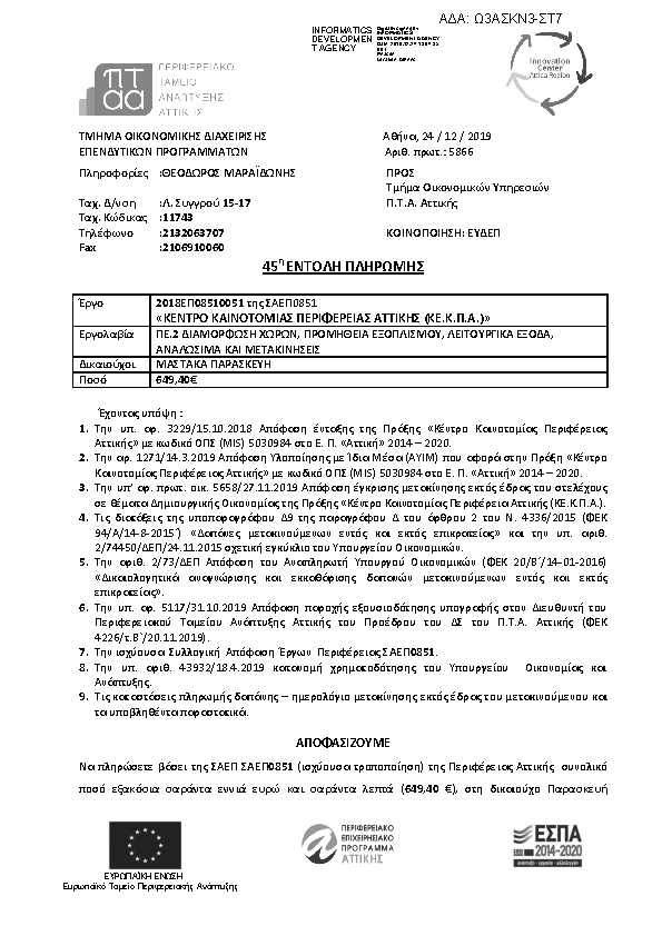 Πληροφορίες και προεπισκόπηση εγγράφου