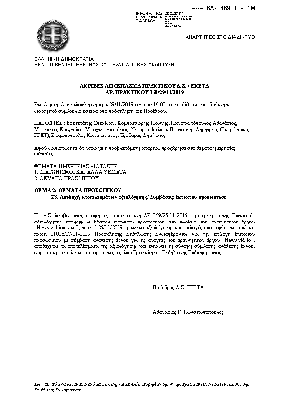 Πληροφορίες και προεπισκόπηση εγγράφου