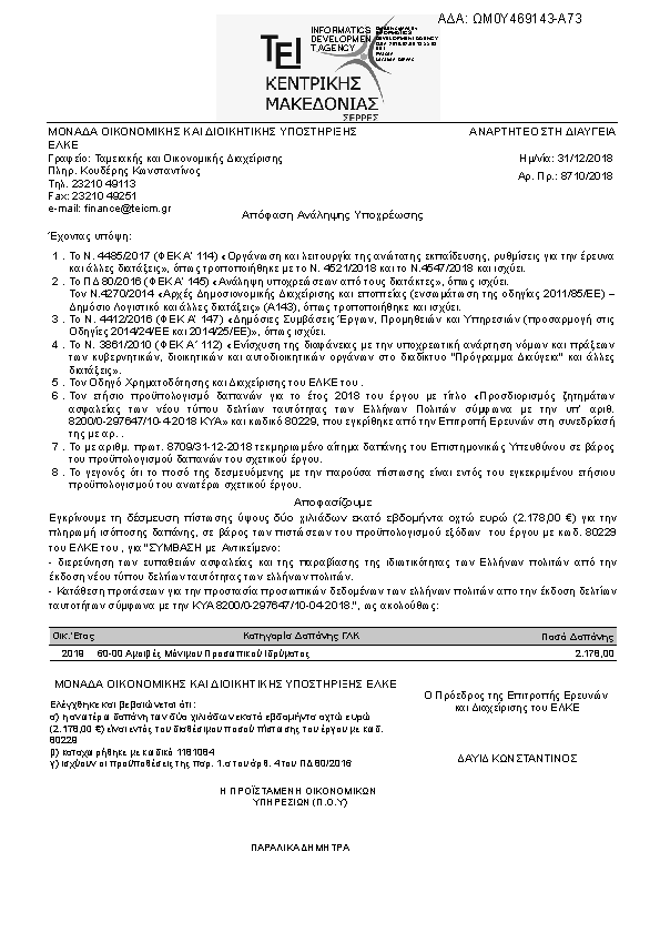 Πληροφορίες και προεπισκόπηση εγγράφου