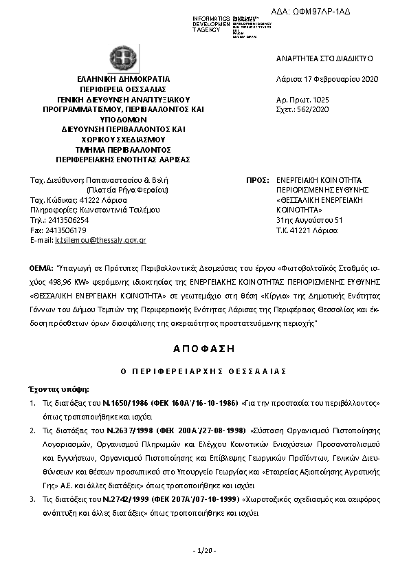 Πρώτη σελίδα του εγγράφου