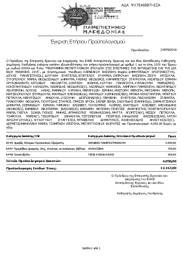 Πληροφορίες και προεπισκόπηση εγγράφου