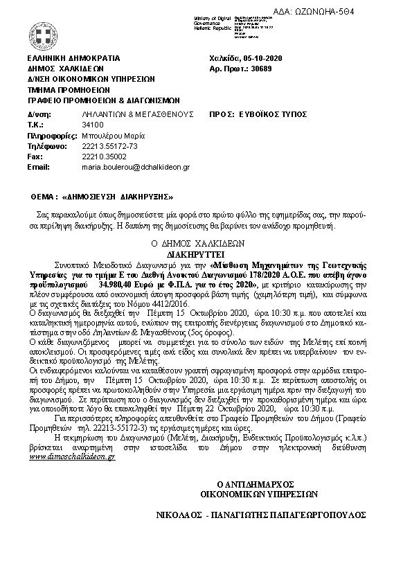 Πρώτη σελίδα του εγγράφου