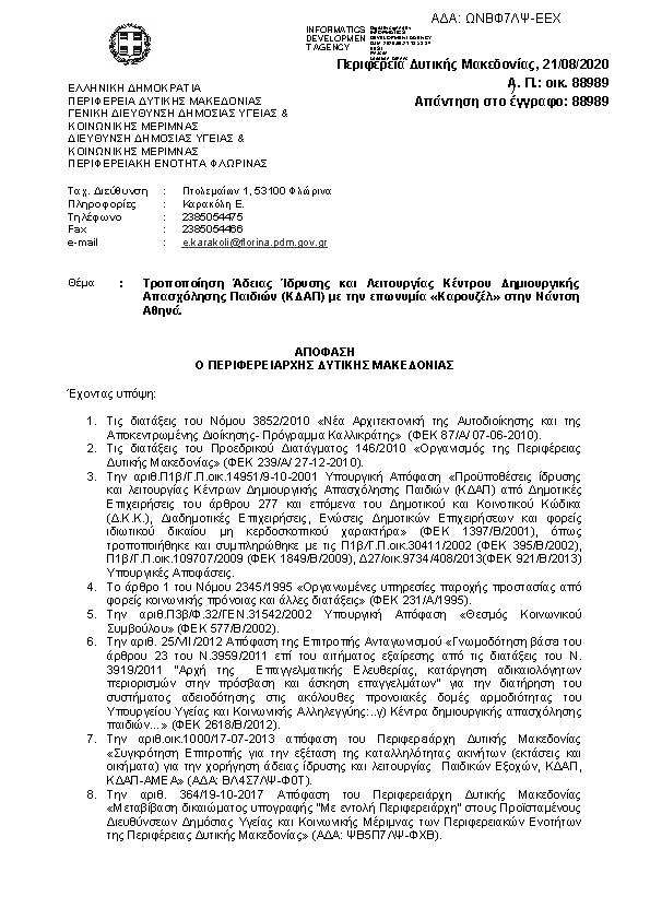 Πρώτη σελίδα του εγγράφου