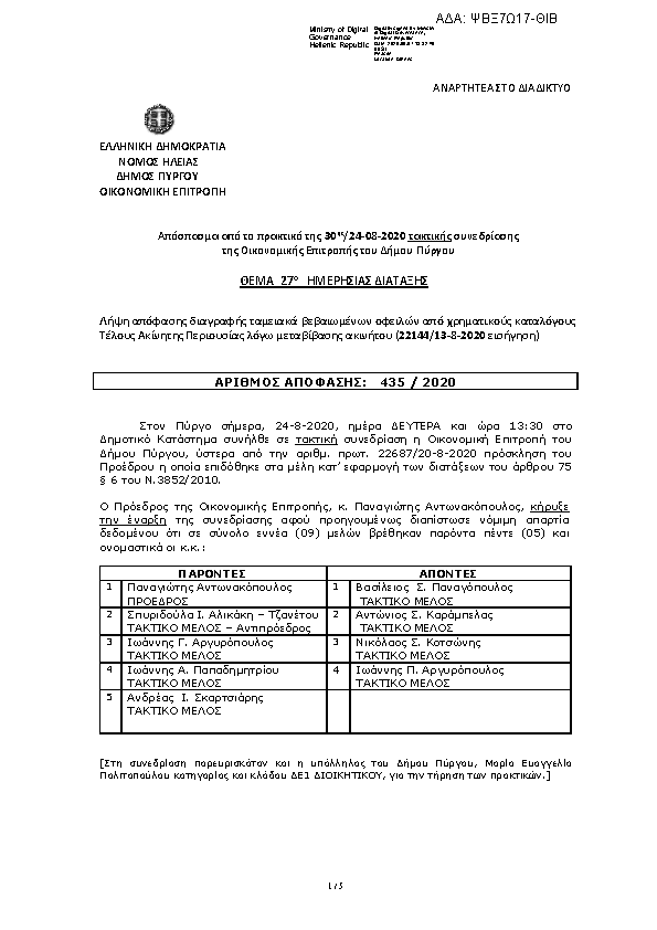 Πρώτη σελίδα του εγγράφου