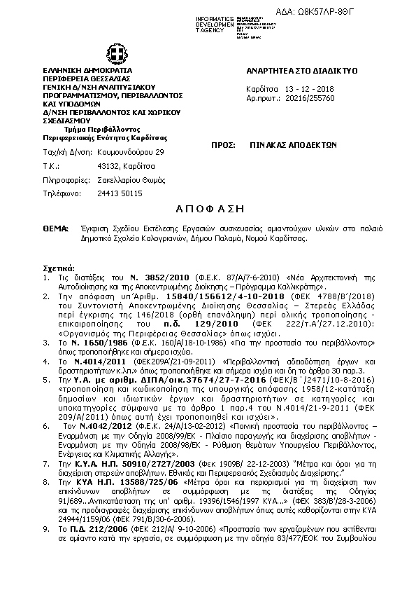 Πρώτη σελίδα του εγγράφου