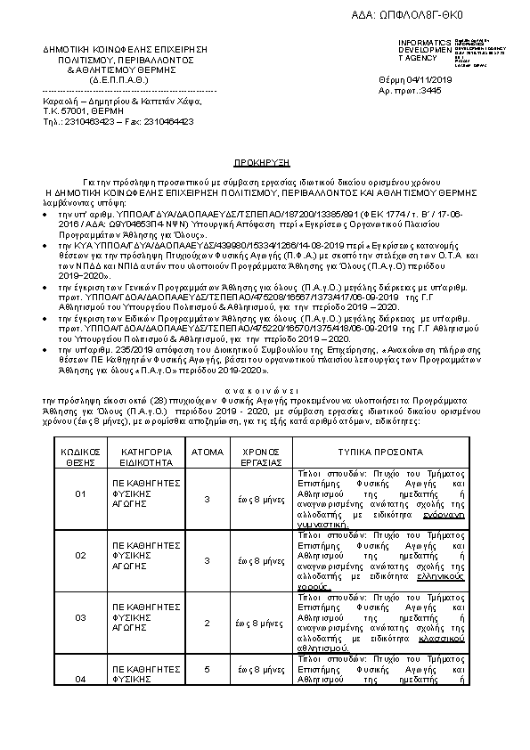 Πληροφορίες και προεπισκόπηση εγγράφου