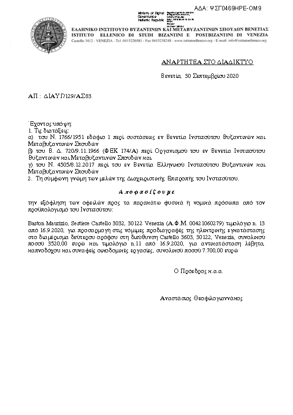 Πρώτη σελίδα του εγγράφου