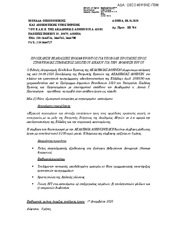 Πρώτη σελίδα του εγγράφου