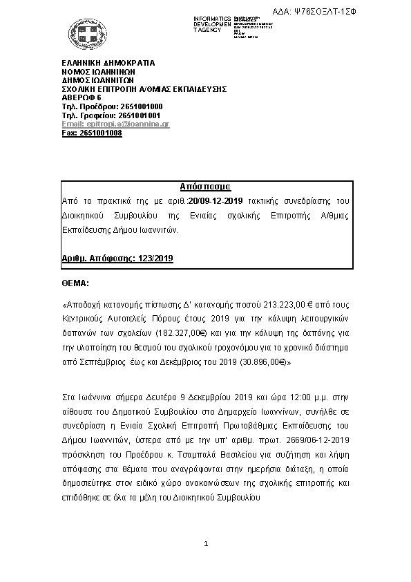 Πρώτη σελίδα του εγγράφου