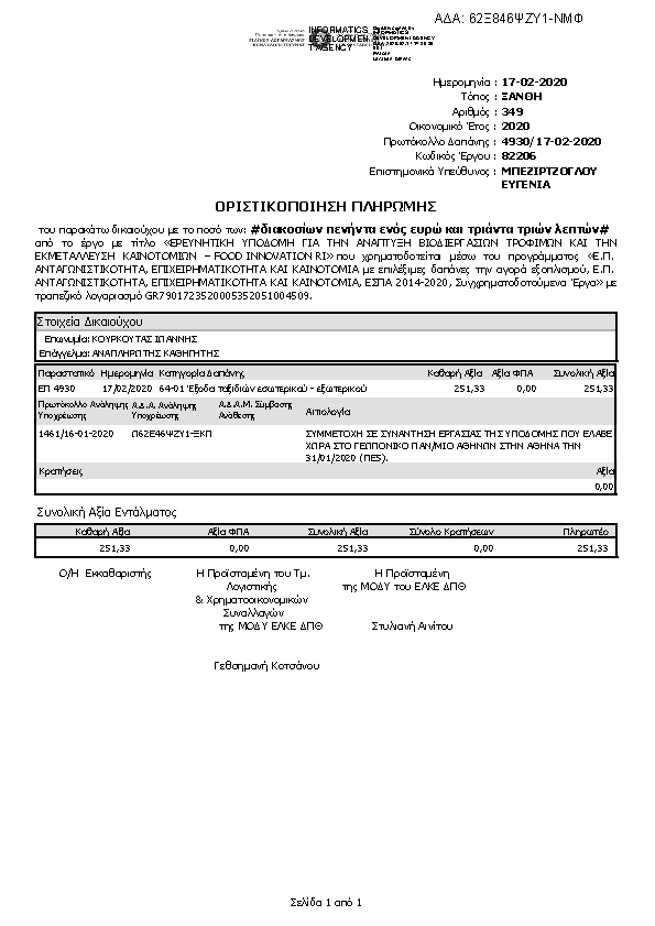 Πρώτη σελίδα του εγγράφου