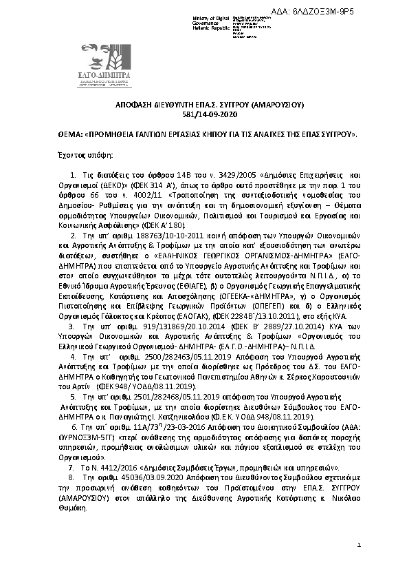 Πρώτη σελίδα του εγγράφου