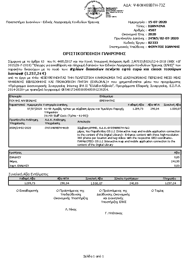 Πληροφορίες και προεπισκόπηση εγγράφου