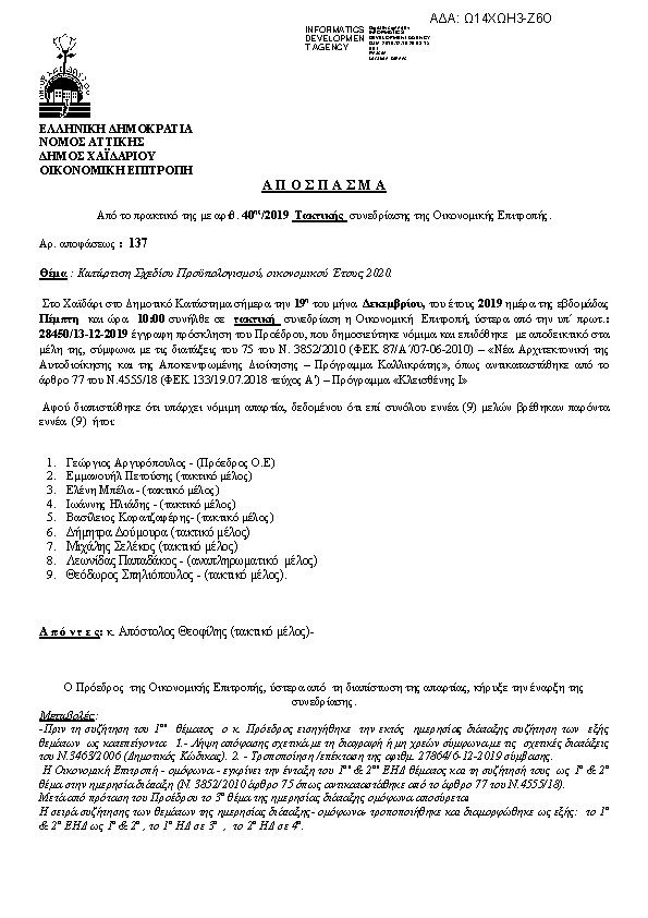 Πρώτη σελίδα του εγγράφου