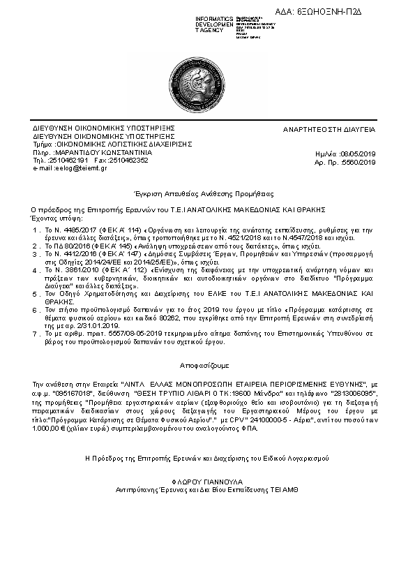 Πρώτη σελίδα του εγγράφου