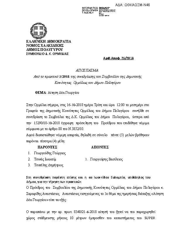 Πρώτη σελίδα του εγγράφου