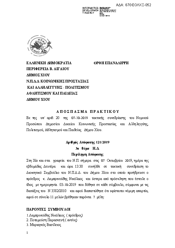 Πρώτη σελίδα του εγγράφου