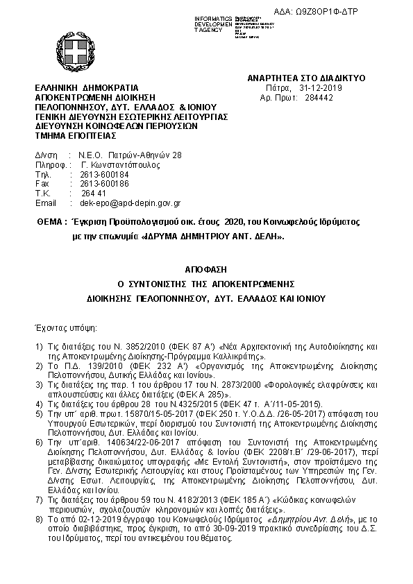 Πρώτη σελίδα του εγγράφου