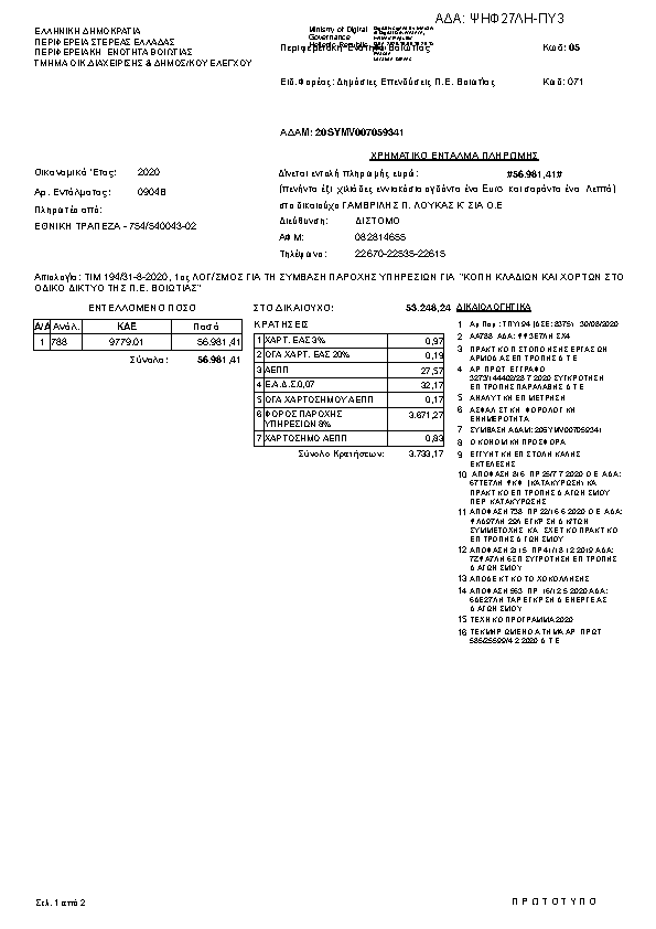 Πληροφορίες και προεπισκόπηση εγγράφου