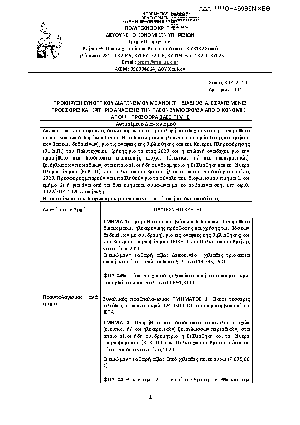 Πληροφορίες και προεπισκόπηση εγγράφου