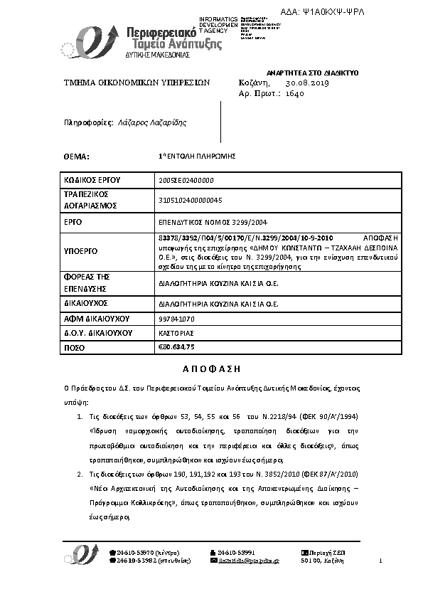 Πρώτη σελίδα του εγγράφου