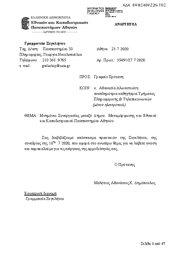 Πρώτη σελίδα του εγγράφου