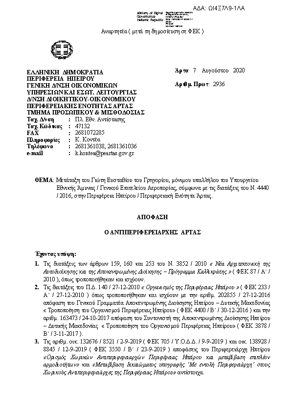 Πληροφορίες και προεπισκόπηση εγγράφου